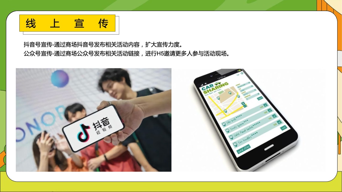 商业广场夏日城市天台露营嘉年华（天台度个假主题）活动策划方案