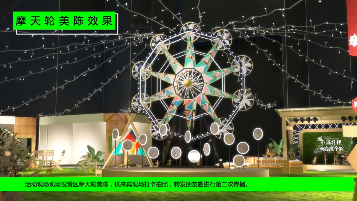 商业广场夏日城市天台露营嘉年华（天台度个假主题）活动策划方案