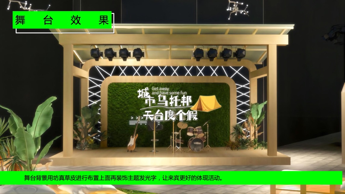 商业广场夏日城市天台露营嘉年华（天台度个假主题）活动策划方案