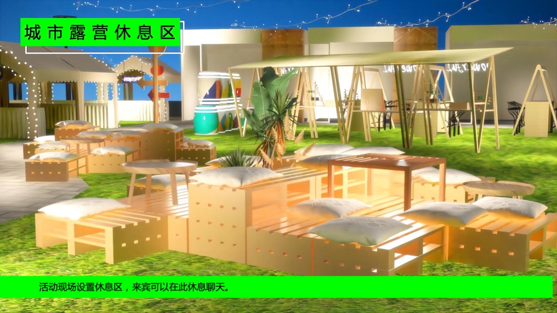 商业广场夏日城市天台露营嘉年华（天台度个假主题）活动策划方案