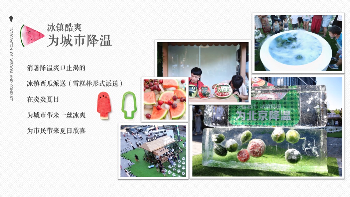 商业广场夏日暑期系列（缤纷夏日西瓜节主题）活动策划方案