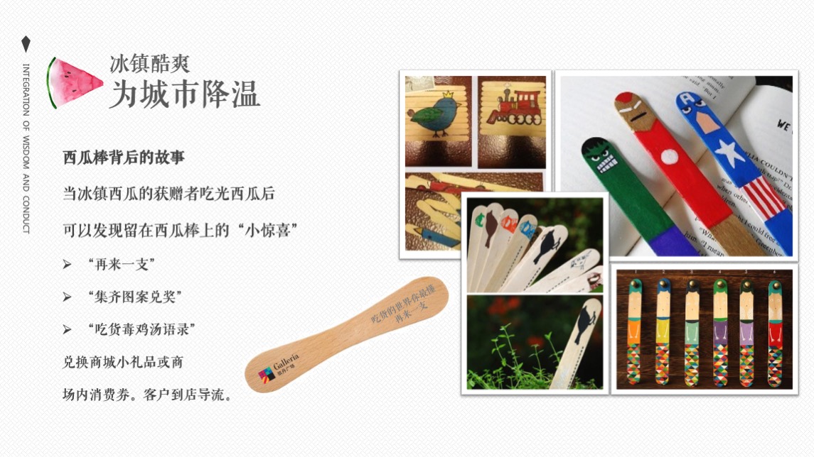 商业广场夏日暑期系列（缤纷夏日西瓜节主题）活动策划方案