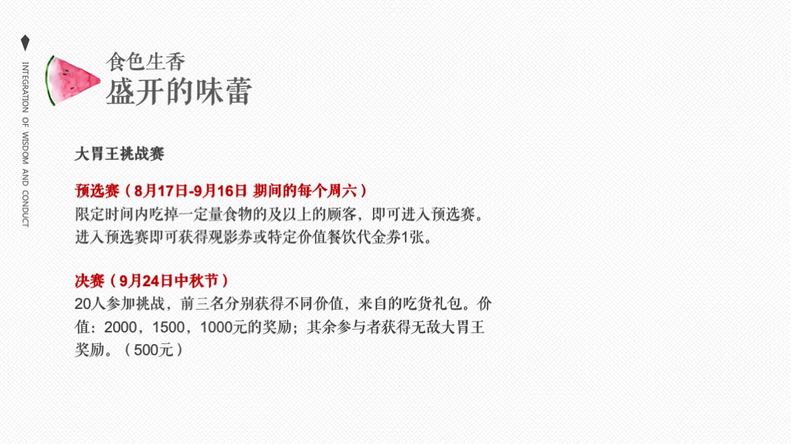 商业广场夏日暑期系列（缤纷夏日西瓜节主题）活动策划方案