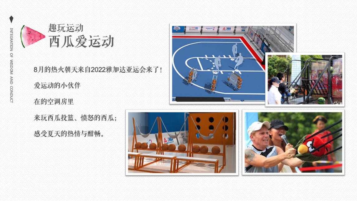 商业广场夏日暑期系列（缤纷夏日西瓜节主题）活动策划方案