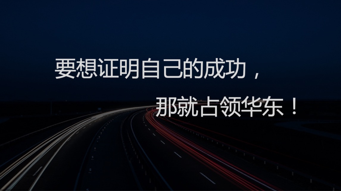 捷豹路虎东区Q1区域营销活动方案