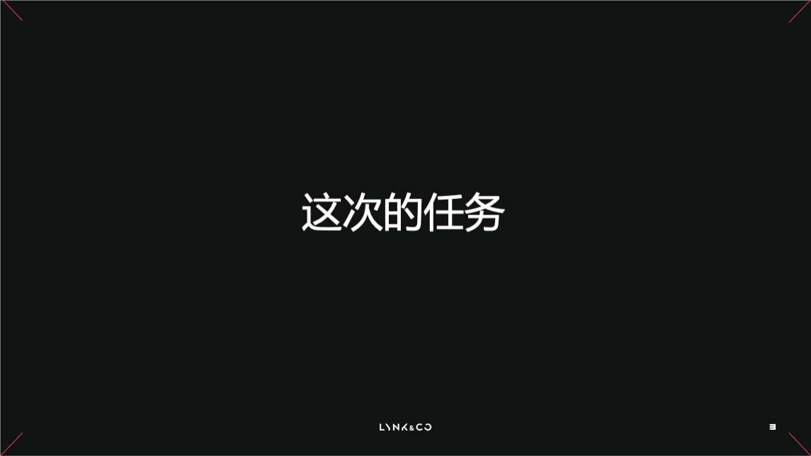 领克汽车上市发布会活动策划方案