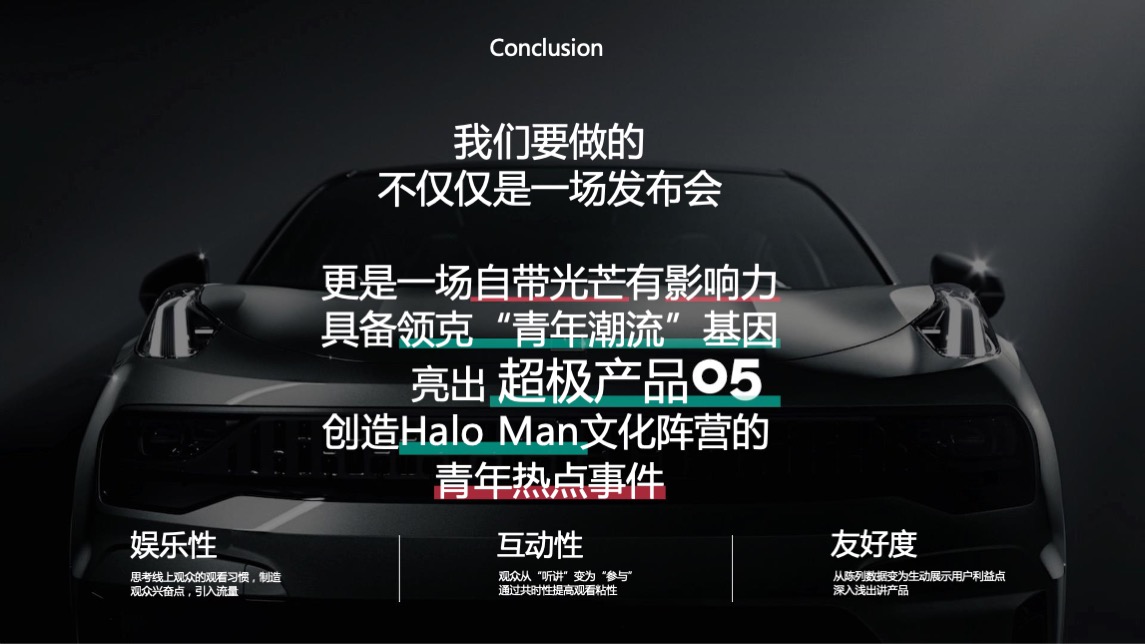 领克汽车上市发布会活动策划方案