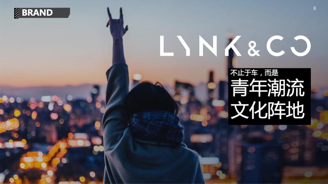 领克汽车上市发布会活动策划方案