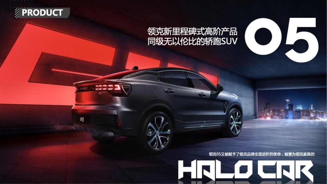 领克汽车上市发布会活动策划方案