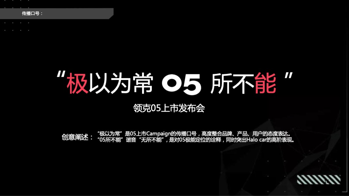 领克汽车上市发布会活动策划方案