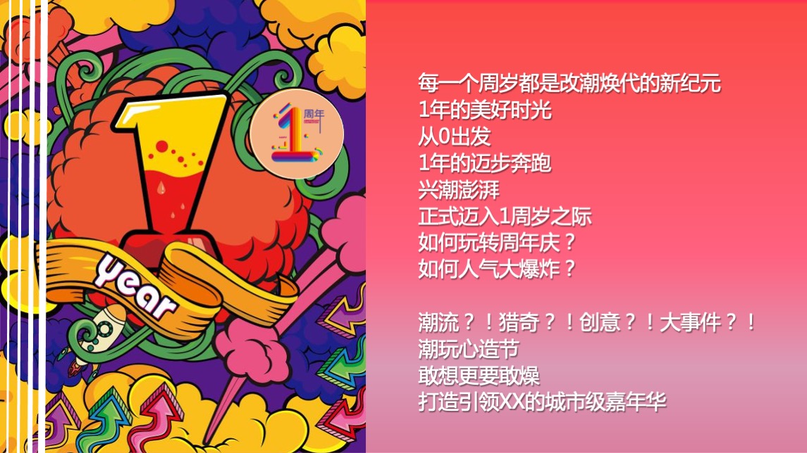 商业广场1周年庆（兴潮之年 大不1YOUNG主题）活动策划方案