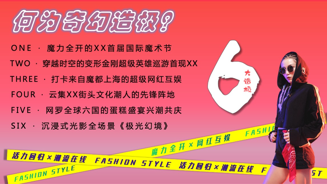 商业广场1周年庆（兴潮之年 大不1YOUNG主题）活动策划方案
