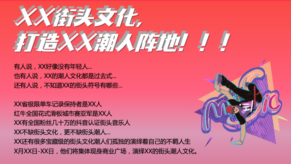 商业广场1周年庆（兴潮之年 大不1YOUNG主题）活动策划方案