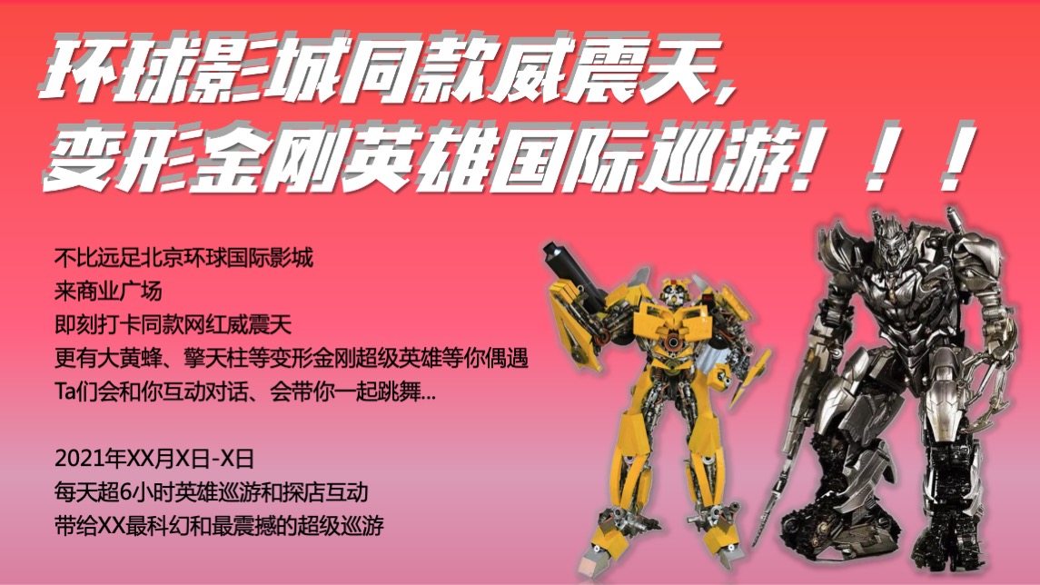 商业广场1周年庆（兴潮之年 大不1YOUNG主题）活动策划方案