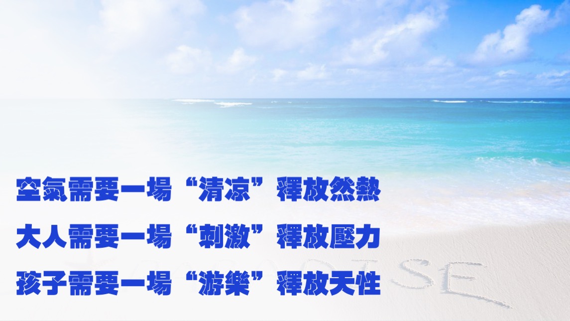 地产项目夏日冲浪派对（浪力全开·冰爽一夏主题）活动策划方案