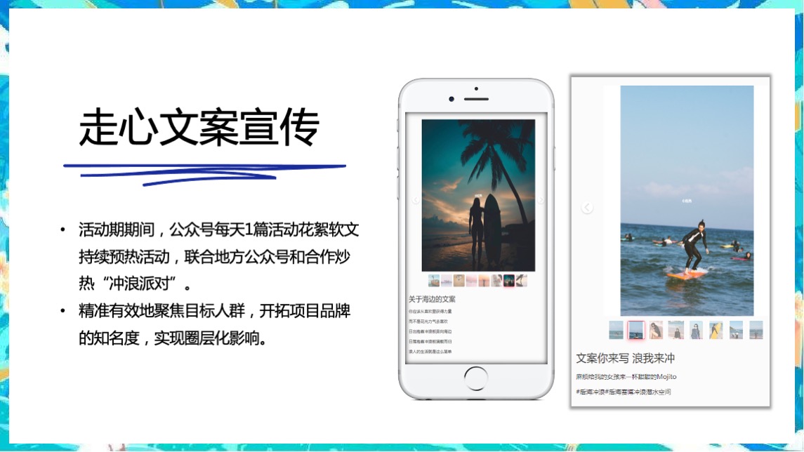 地产项目夏日冲浪派对（浪力全开·冰爽一夏主题）活动策划方案
