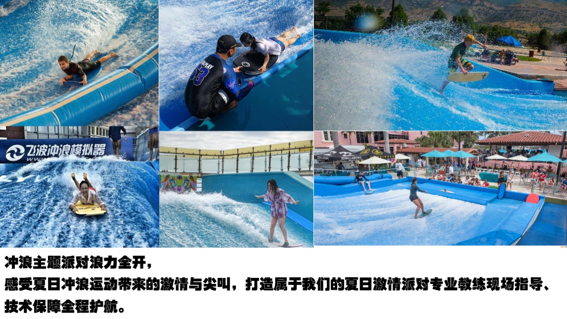 地产项目夏日冲浪派对（浪力全开·冰爽一夏主题）活动策划方案