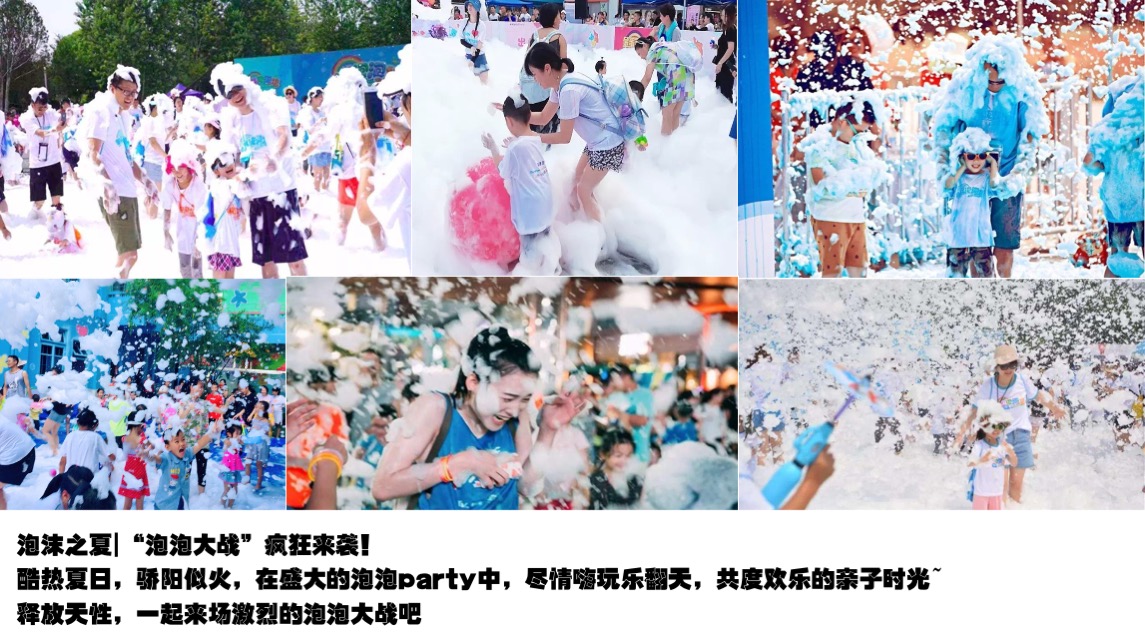 地产项目夏日冲浪派对（浪力全开·冰爽一夏主题）活动策划方案