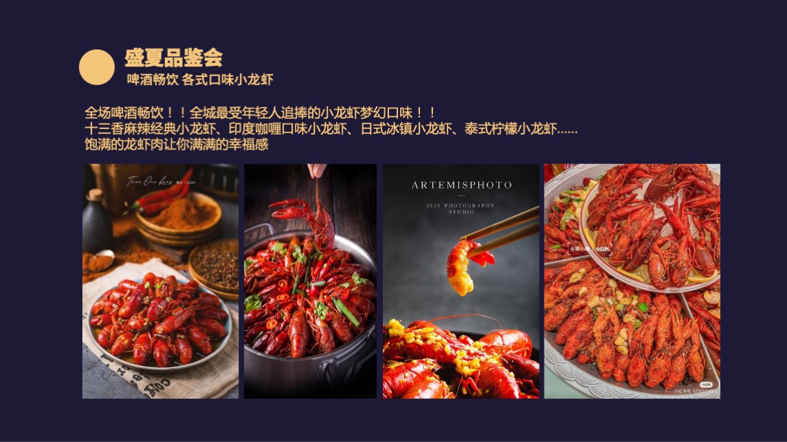 地产项目夏日龙虾狂欢节（HEY 盛虾狂欢主题）活动策划方案