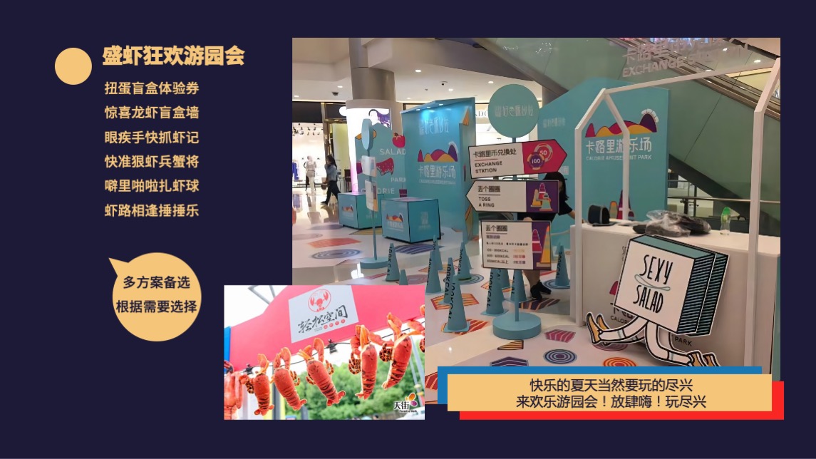 地产项目夏日龙虾狂欢节（HEY 盛虾狂欢主题）活动策划方案