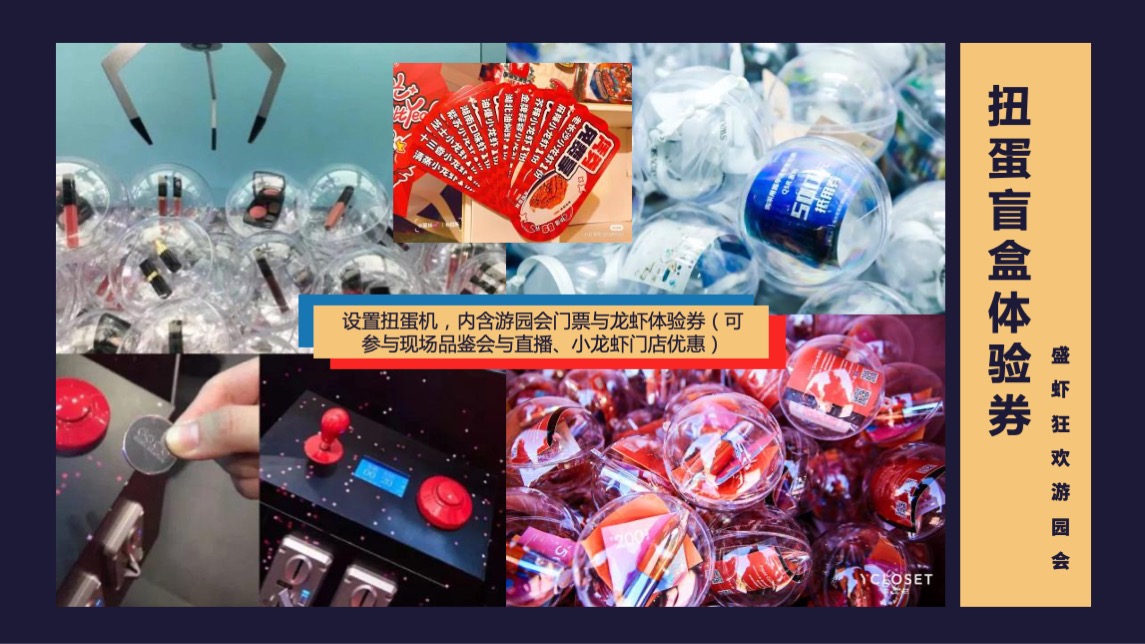 地产项目夏日龙虾狂欢节（HEY 盛虾狂欢主题）活动策划方案