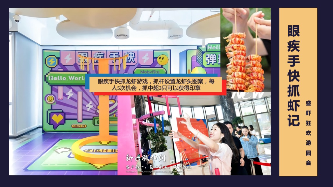 地产项目夏日龙虾狂欢节（HEY 盛虾狂欢主题）活动策划方案