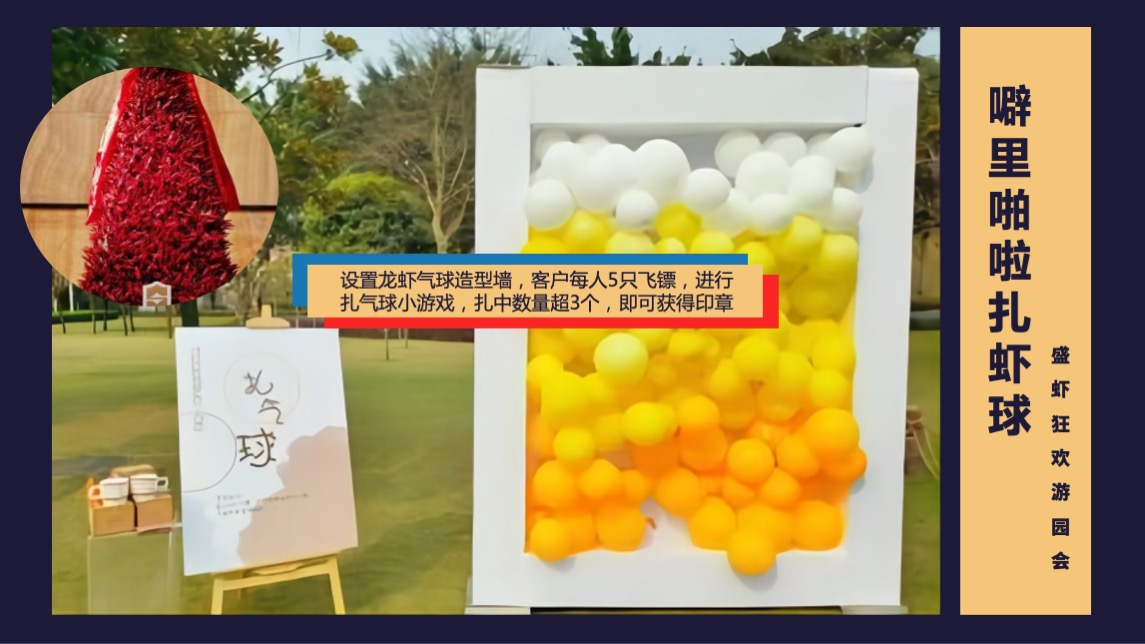 地产项目夏日龙虾狂欢节（HEY 盛虾狂欢主题）活动策划方案