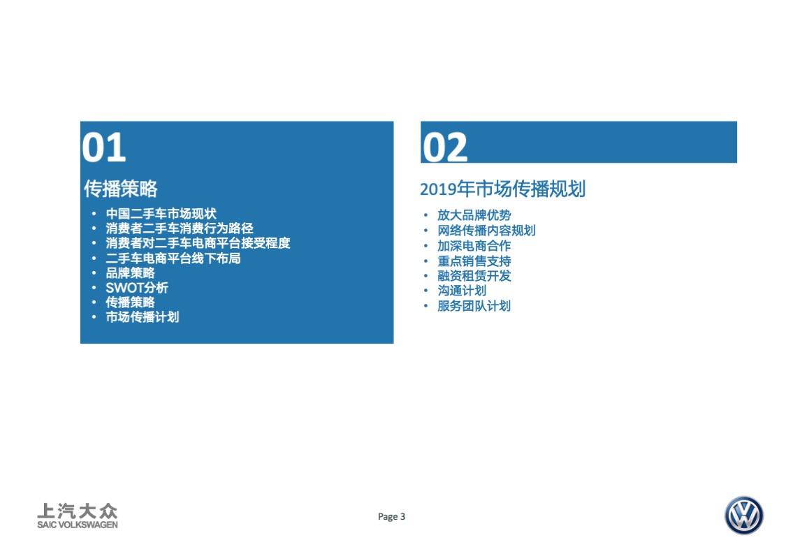 大众品牌二手车年度传播方案