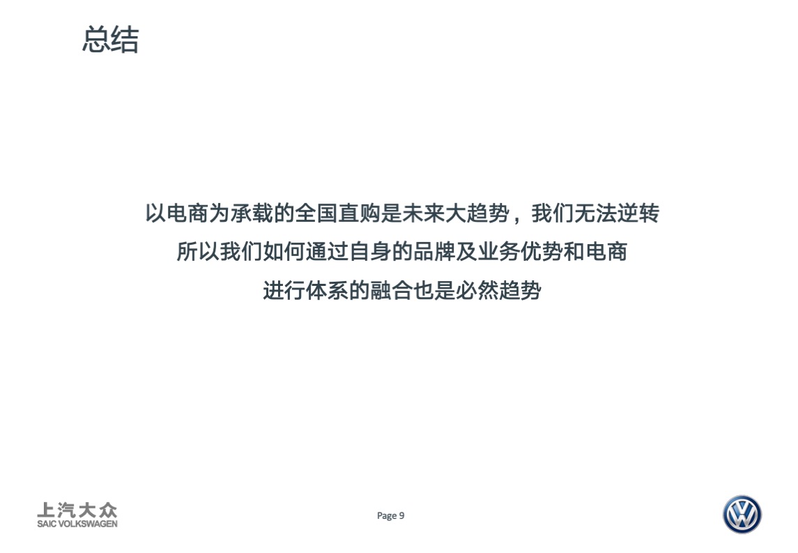 大众品牌二手车年度传播方案