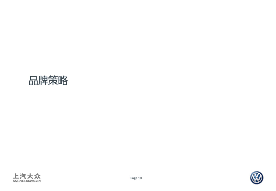 大众品牌二手车年度传播方案