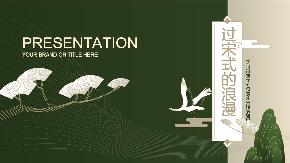 地产项目七夕穿越大宋主题暖场（过宋式的浪漫主题）活动策划方案