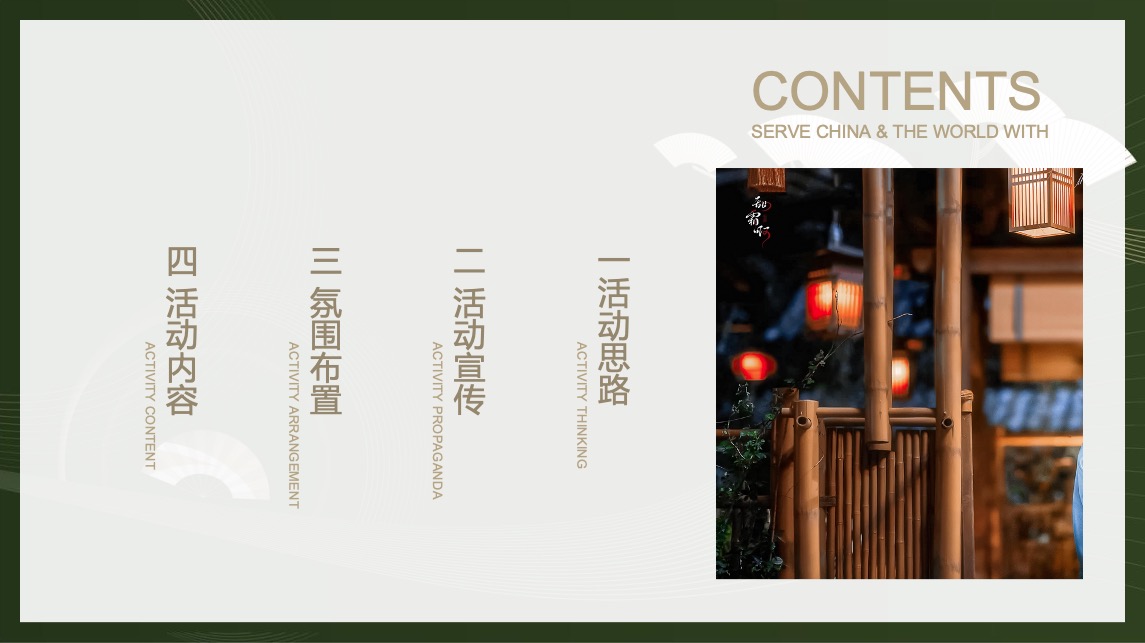 地产项目七夕穿越大宋主题暖场（过宋式的浪漫主题）活动策划方案