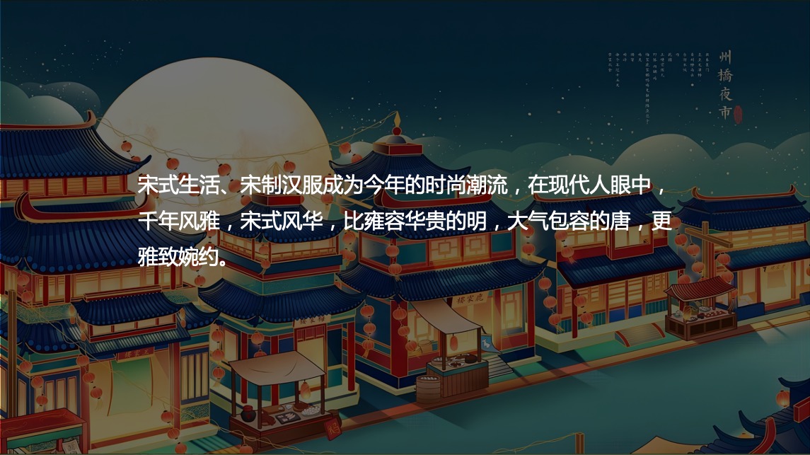 地产项目七夕穿越大宋主题暖场（过宋式的浪漫主题）活动策划方案