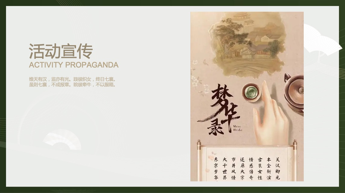 地产项目七夕穿越大宋主题暖场（过宋式的浪漫主题）活动策划方案