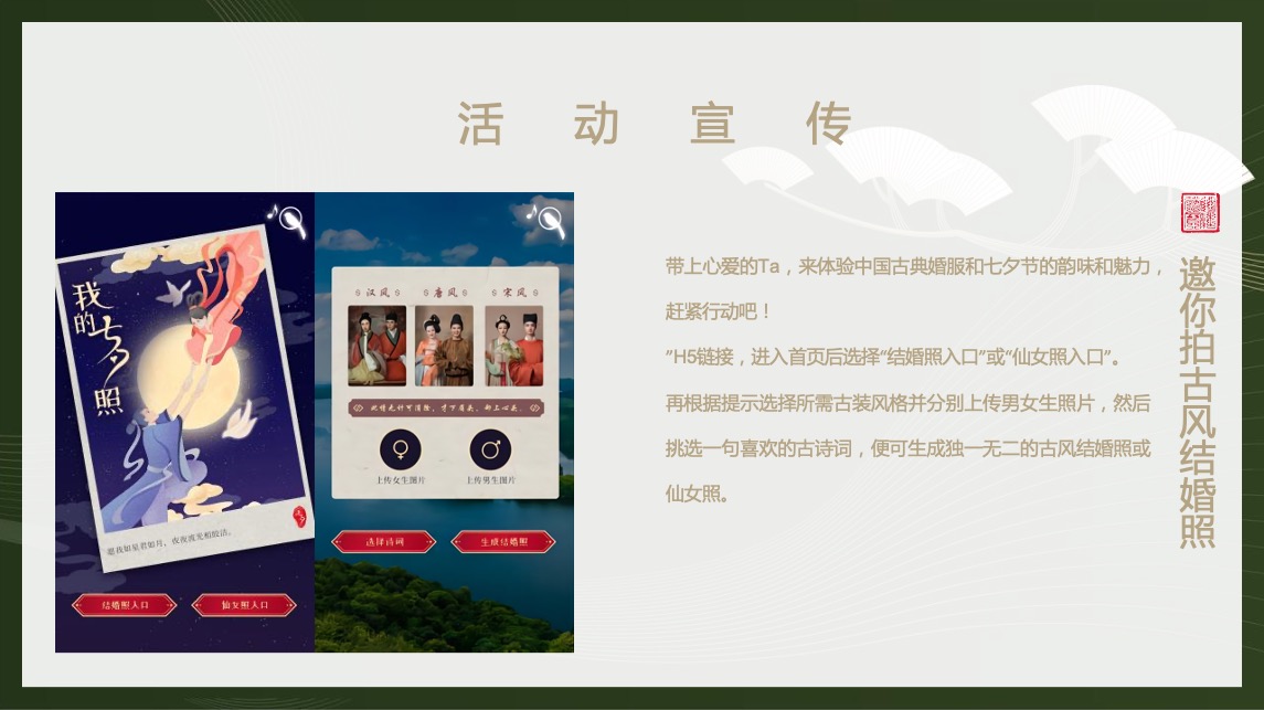 地产项目七夕穿越大宋主题暖场（过宋式的浪漫主题）活动策划方案