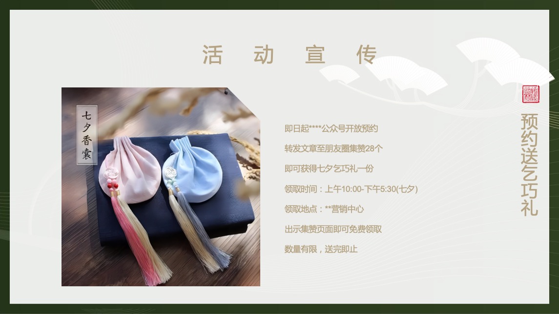 地产项目七夕穿越大宋主题暖场（过宋式的浪漫主题）活动策划方案