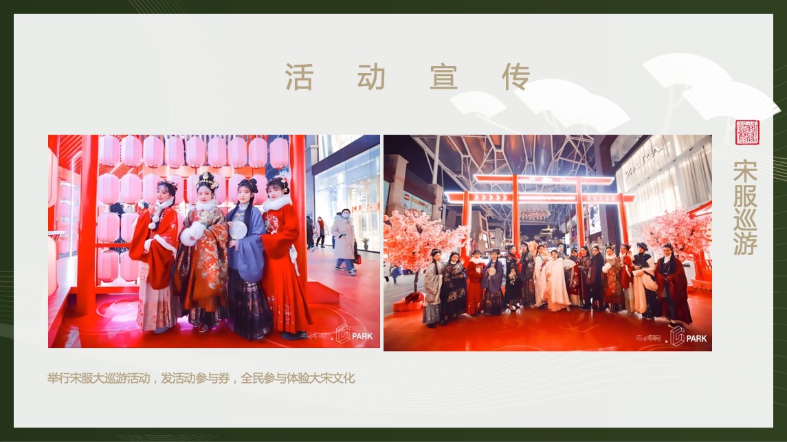地产项目七夕穿越大宋主题暖场（过宋式的浪漫主题）活动策划方案