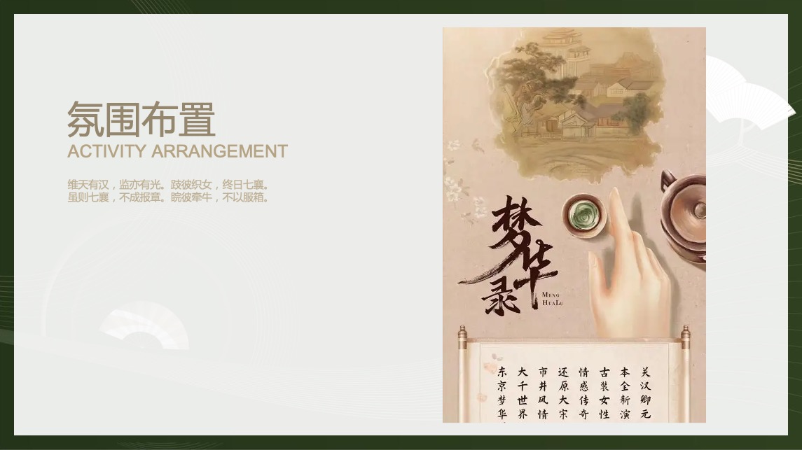 地产项目七夕穿越大宋主题暖场（过宋式的浪漫主题）活动策划方案