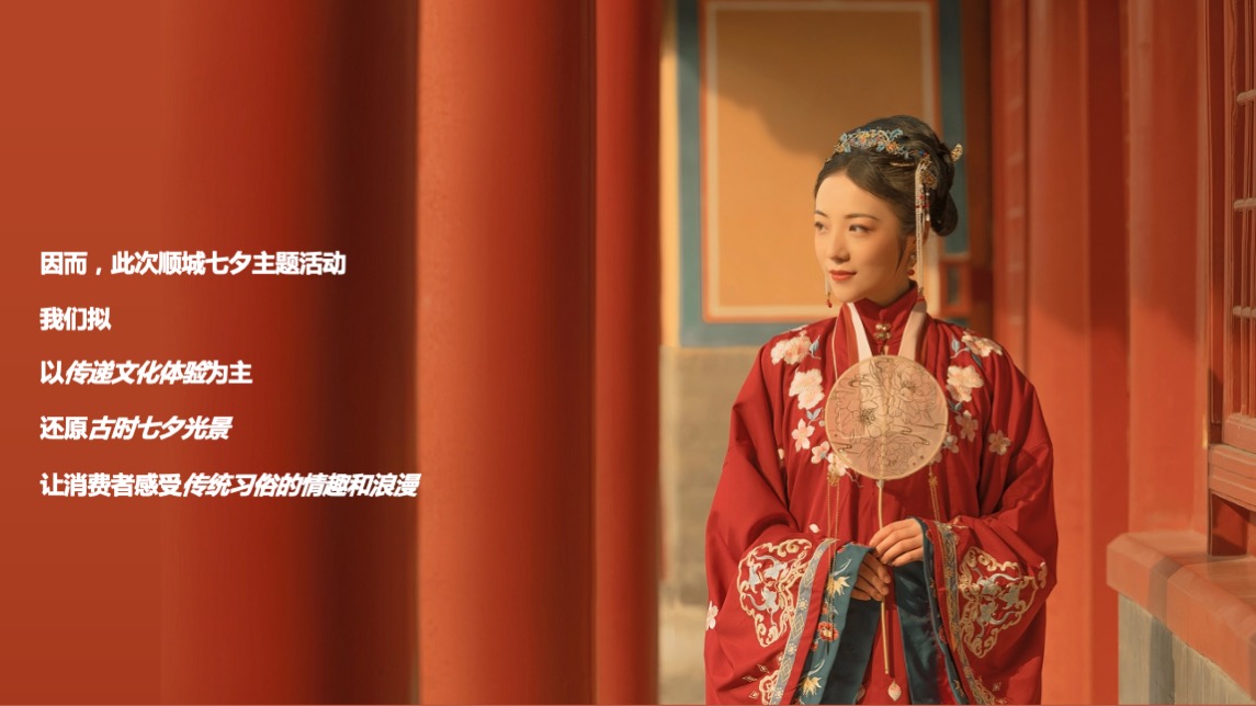 商业广场七夕系列（鹊梦千年 七遇今宵主题）活动策划方案