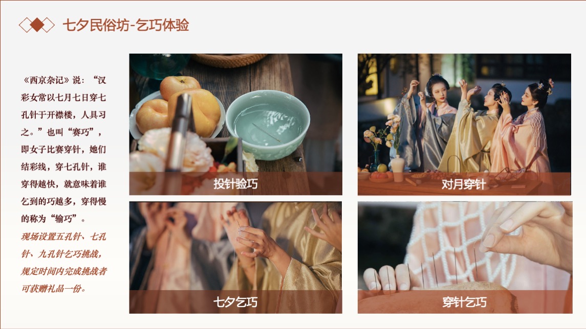 商业广场七夕系列（鹊梦千年 七遇今宵主题）活动策划方案
