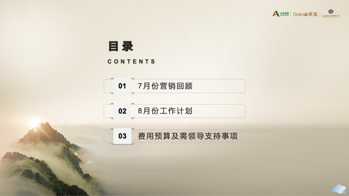 世茂泰岳国风项目8月份营销方案