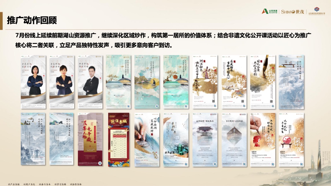 世茂泰岳国风项目8月份营销方案