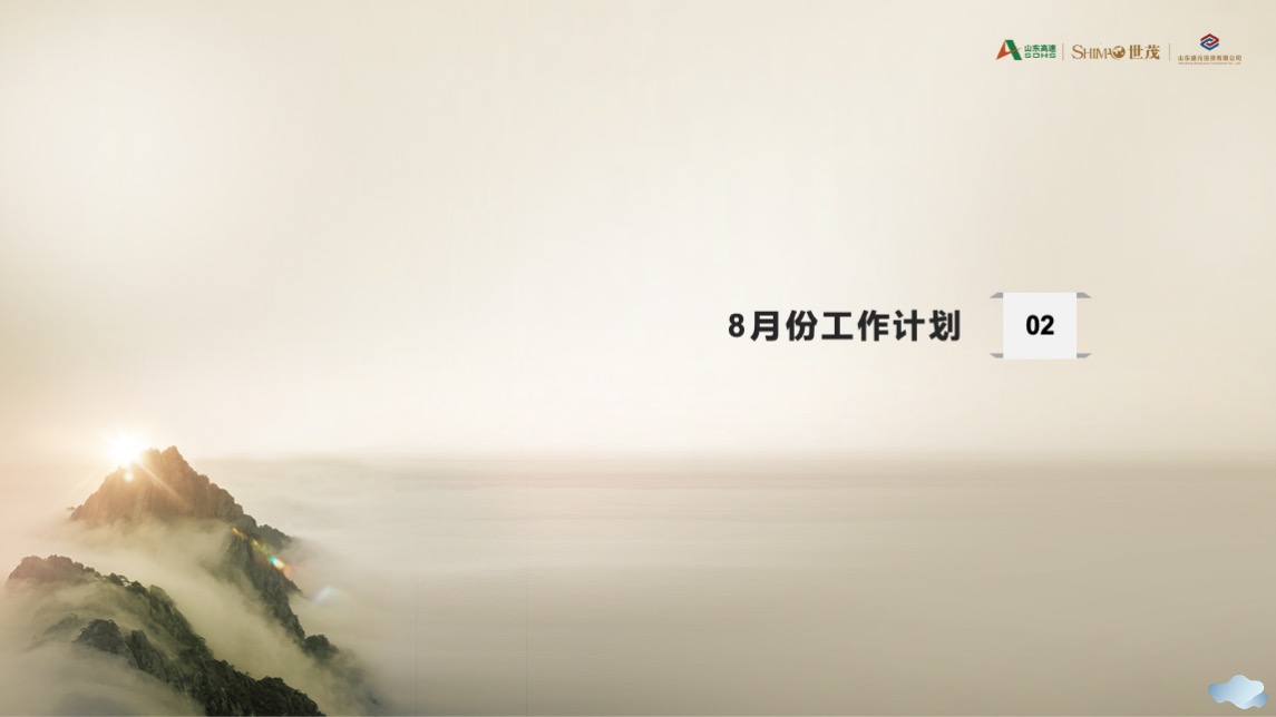 世茂泰岳国风项目8月份营销方案