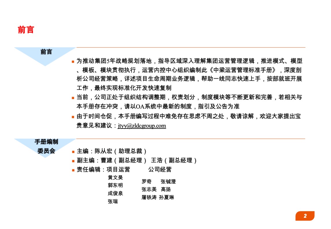 中粮地产营销手册