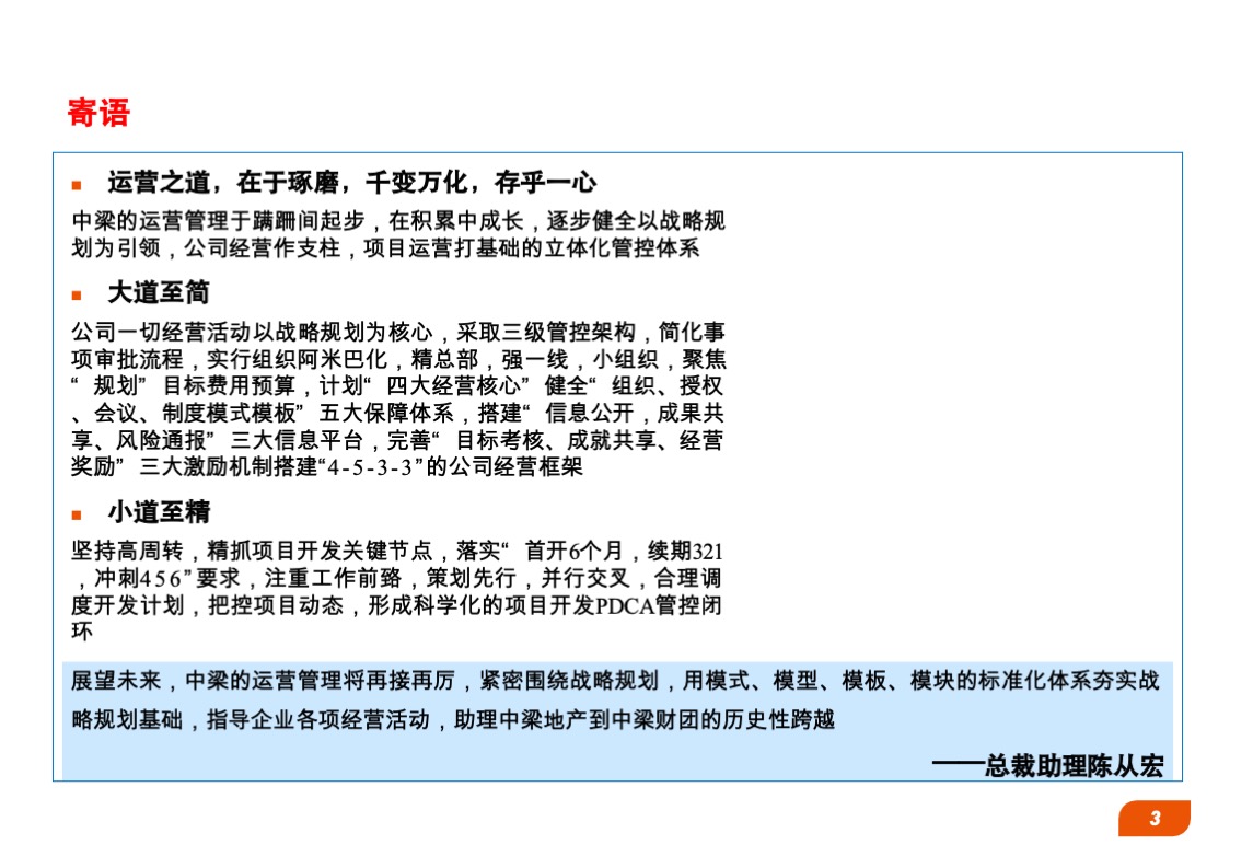 中粮地产营销手册