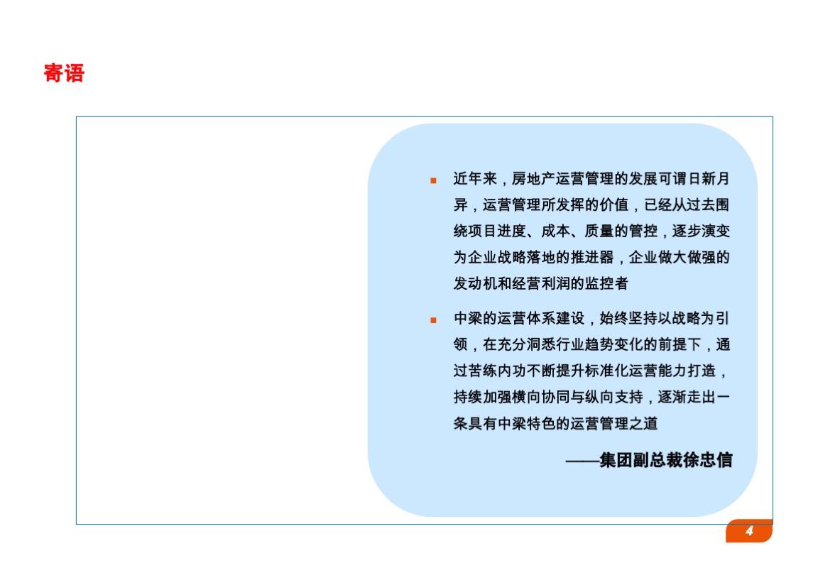 中粮地产营销手册