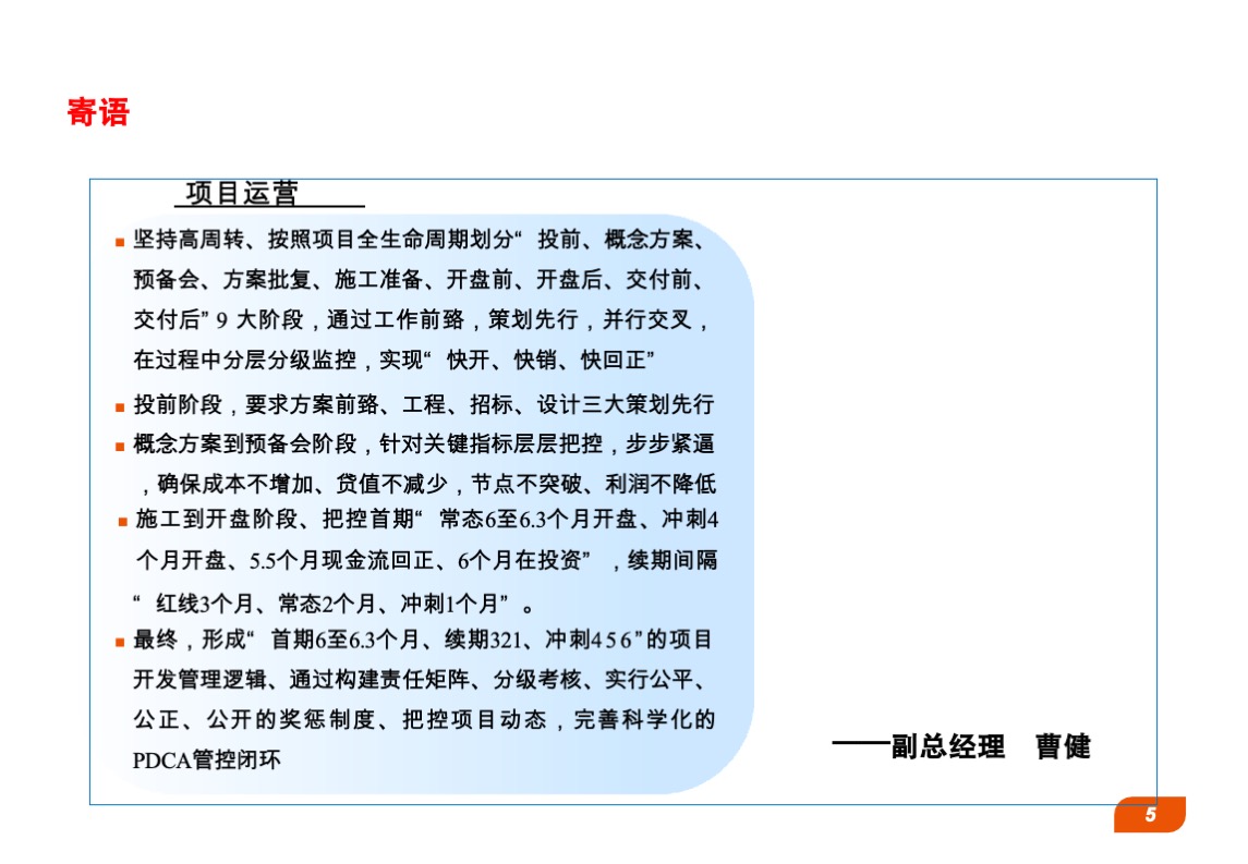 中粮地产营销手册