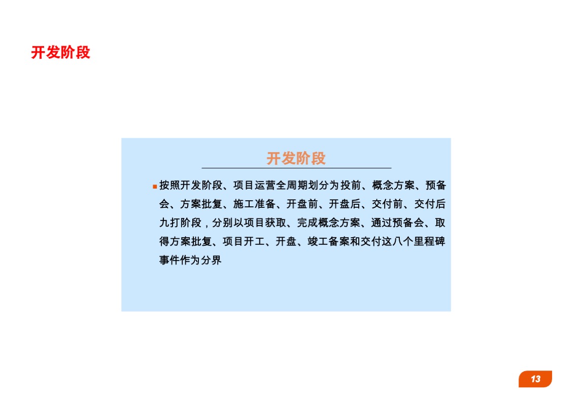 中粮地产营销手册