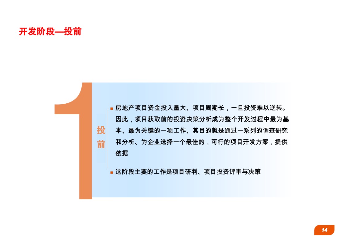 中粮地产营销手册