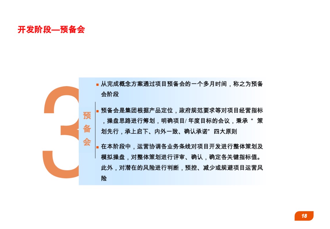 中粮地产营销手册